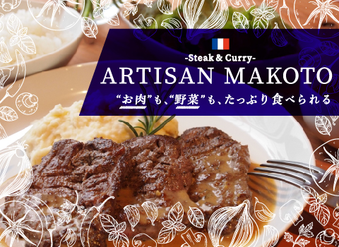 お肉も、野菜も、たっぷり食べられるフレンチレストラン